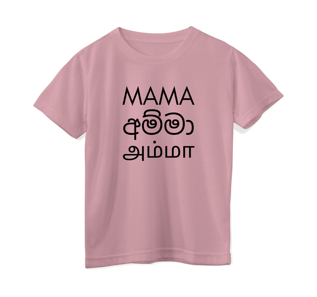 Adult Cotton T-Shirt - Amma