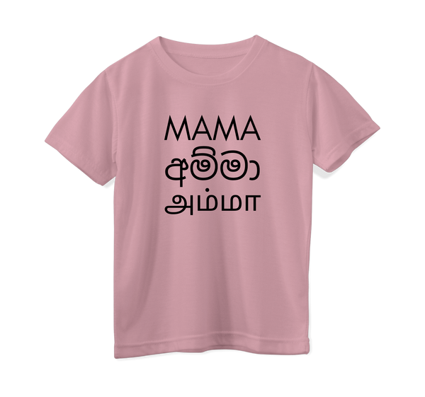 Adult Cotton T-Shirt - Amma