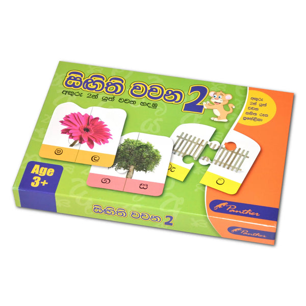 A box of 'Singithi Wachana 2 Letter Puzzle' with puzzle pieces featuring images of a pink flower, a green tree, and a yellow and pink birdhouse. The box is labeled for children aged 3+ and includes 24 sets of puzzles.